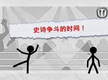 火柴人战斗v38.10截图1