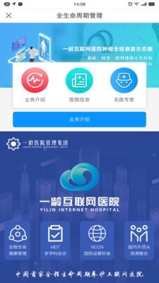 一龄互联网医院v1.8截图1