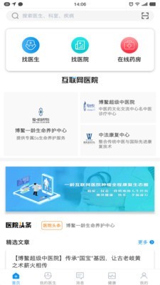 一龄互联网医院v1.8截图2
