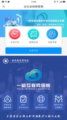 一龄互联网医院v1.8截图4