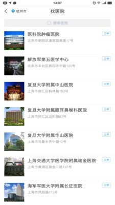 一龄互联网医院v1.8截图3