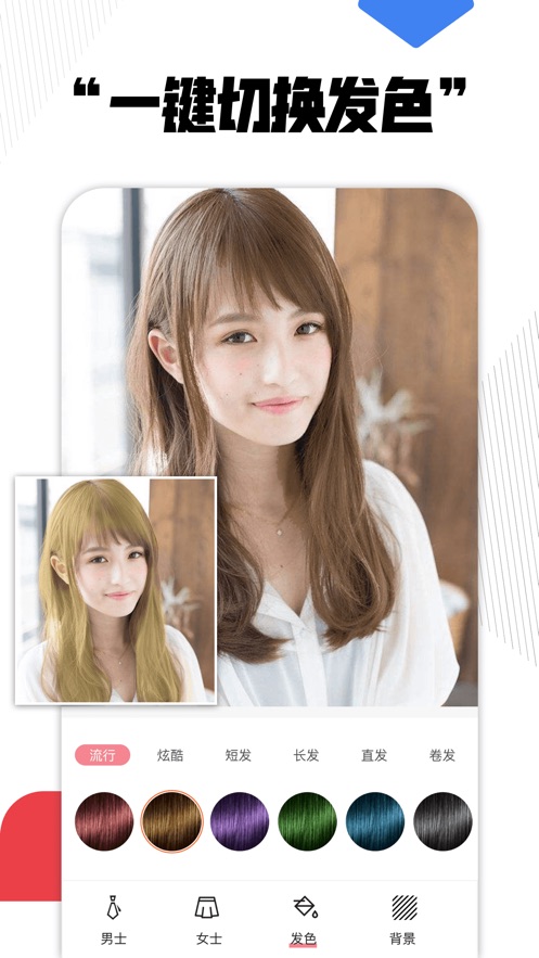换发型神器v1.8截图1
