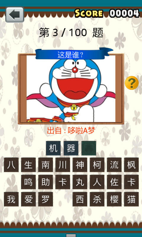 全民猜动漫v2.4.6截图4