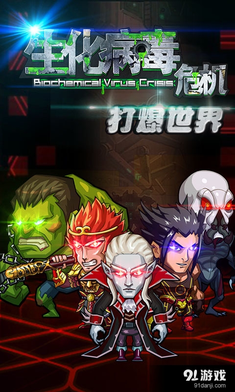 生化病毒危机v1.3.9截图1