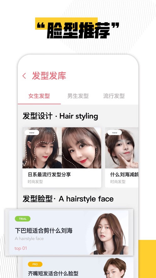 换发型神器v1.8截图3