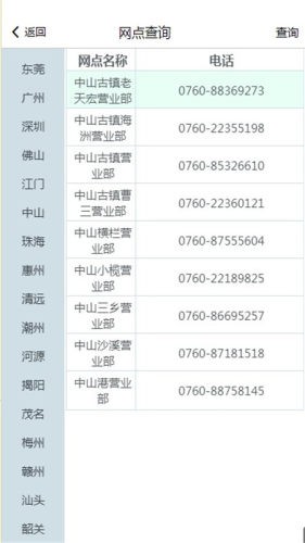 景光物流v1.3.36截图1