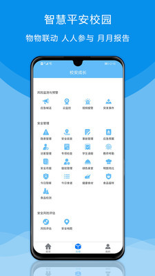 校安成长v1.3.9截图1
