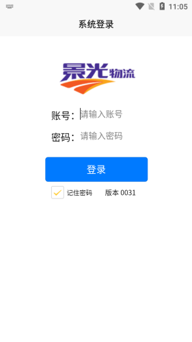 景光物流v1.3.36截图2