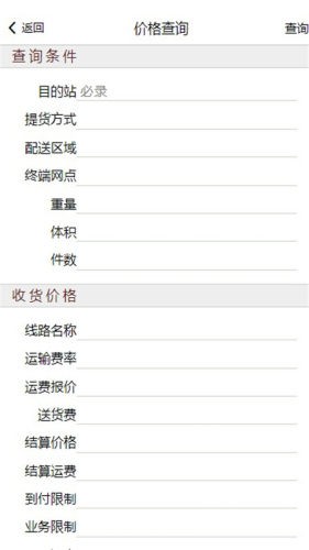 景光物流v1.3.36截图4