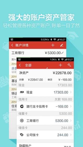 挖财记账理财v10.5.6.5截图2