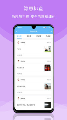 校安成长v1.3.9截图2