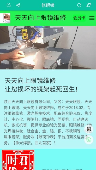 修眼镜v1.3.5截图1