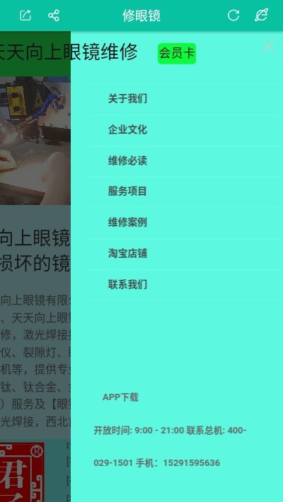 修眼镜v1.3.5截图3