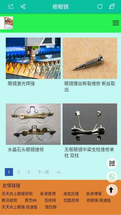 修眼镜v1.3.5截图2