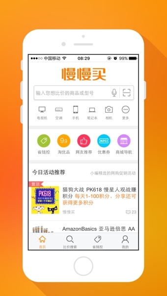慢慢买v4.4.36截图1