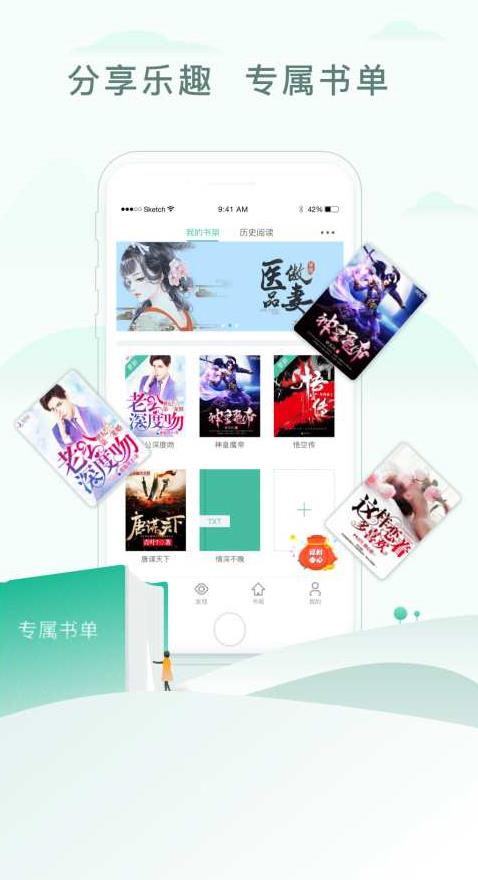 凡途小说v1.3.27截图1