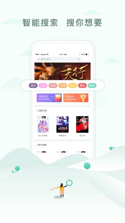 凡途小说v1.3.27截图2