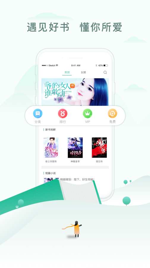 凡途小说v1.3.27截图4