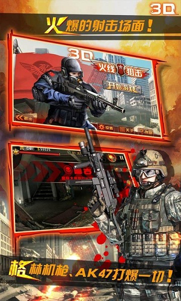 3D火线狙击破解版v1007截图2