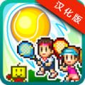 开罗网球俱乐部汉化版v1.3.6