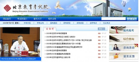 北京中考成绩查询v02.3.0005截图1