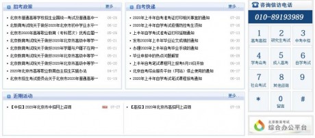 北京中考成绩查询v02.3.0005截图2