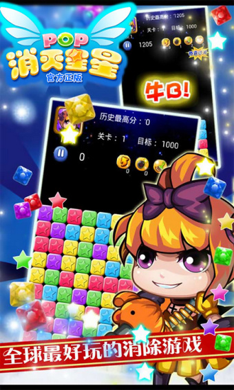 消灭星星3代正版v1.9.4截图1