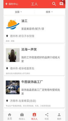 千工云家v1.15截图3