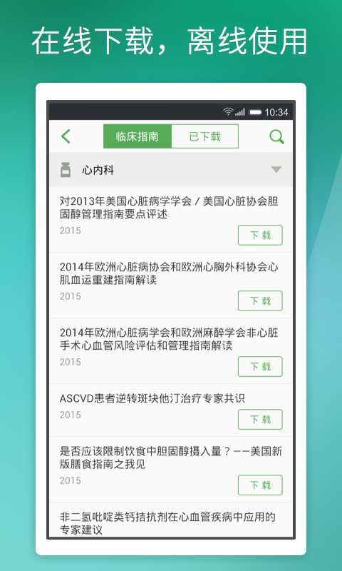 医口袋v7.21.4截图2