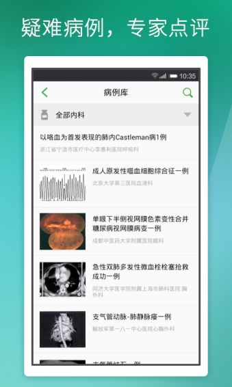 医口袋v7.21.4截图5