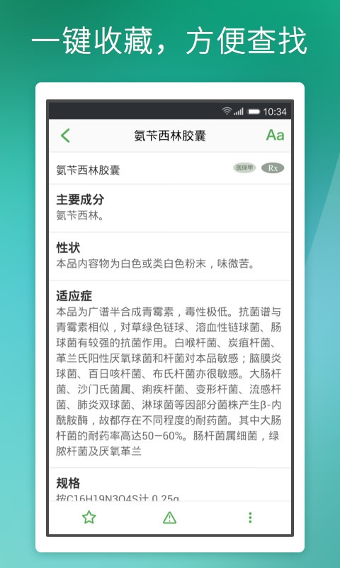 医口袋v7.21.4截图3