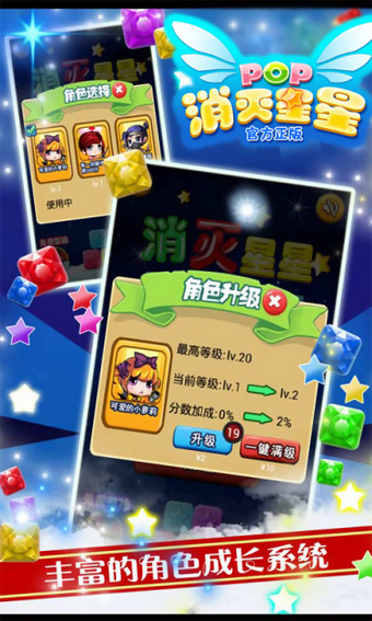 消灭星星3代正版v1.9.4截图2