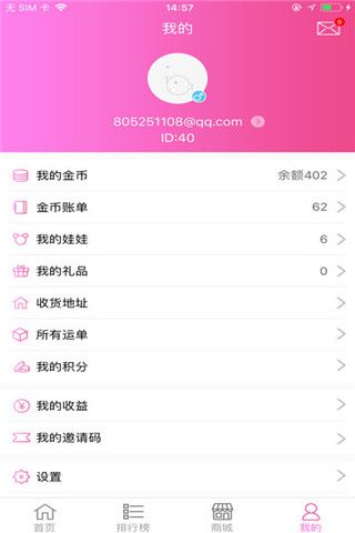 抓宝娃娃机v2.10截图2