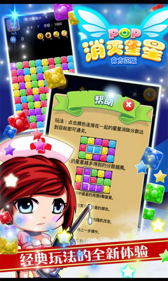 消灭星星3代正版v1.9.4截图3