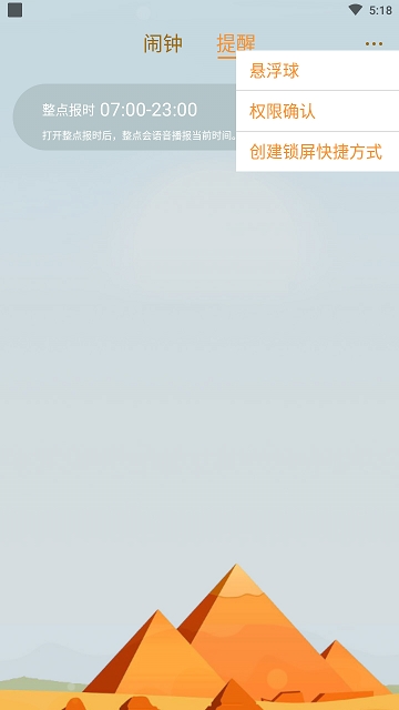 网红闹钟v1.42截图2