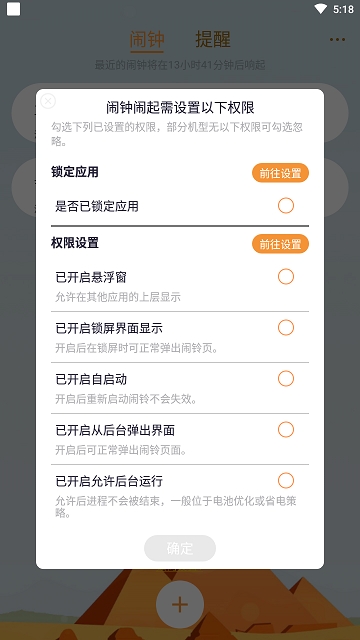 网红闹钟v1.42截图1