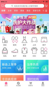 优选惠购v0.3.27截图2