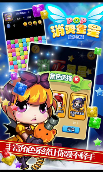 消灭星星3代正版v1.9.4截图4