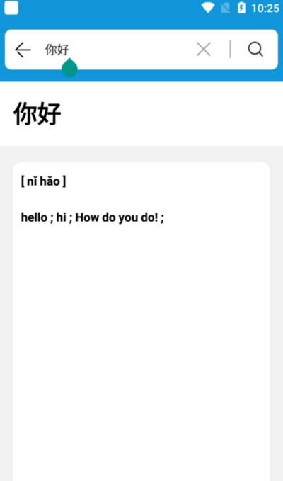 一目词典v1.6截图3