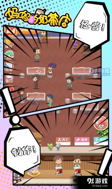 妈妈的奶茶店v2.4.4截图1