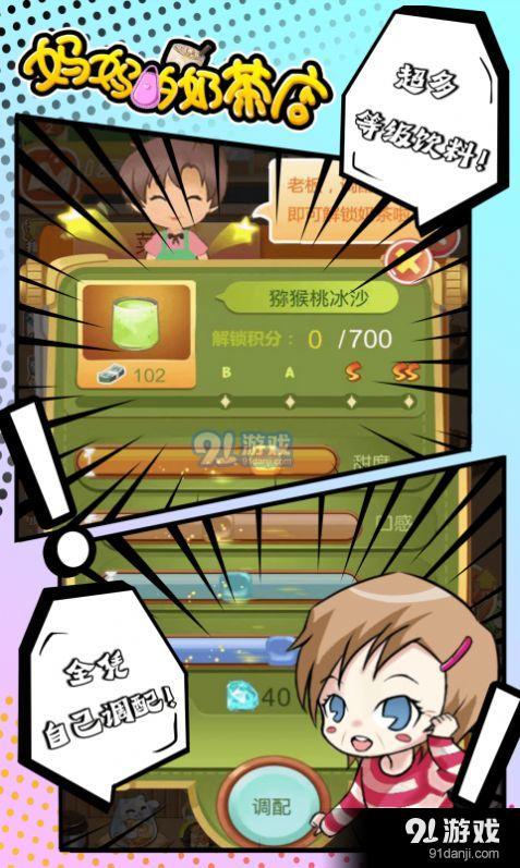 妈妈的奶茶店v2.4.4截图2