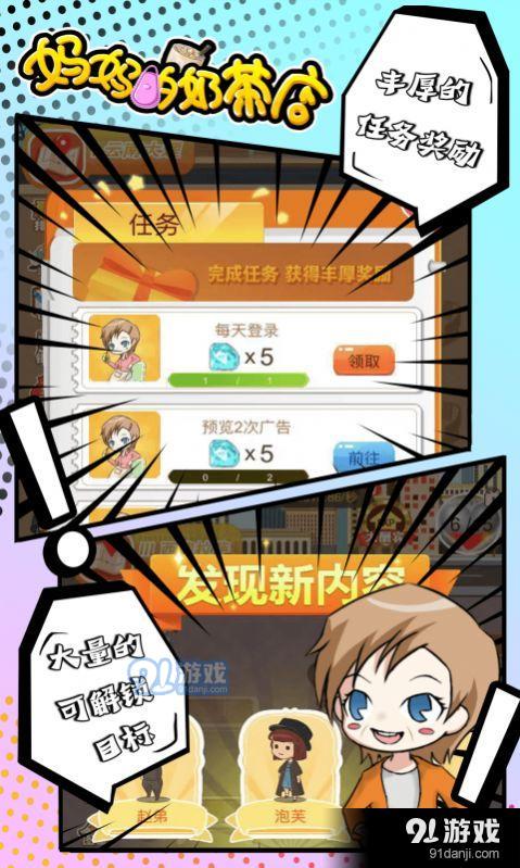 妈妈的奶茶店v2.4.4截图3