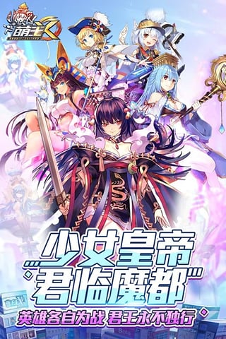 萌王EX九游版v0.13.4.6截图1