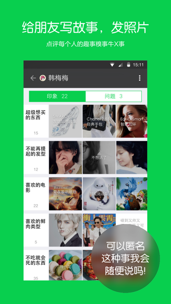 朋友印象v1.6.5截图2