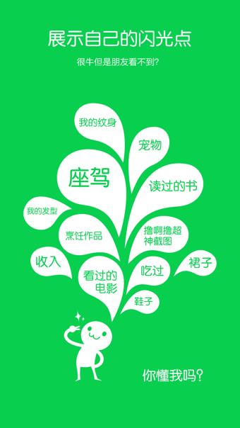 朋友印象v1.6.5截图3