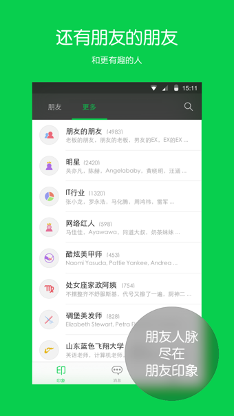 朋友印象v1.6.5截图4