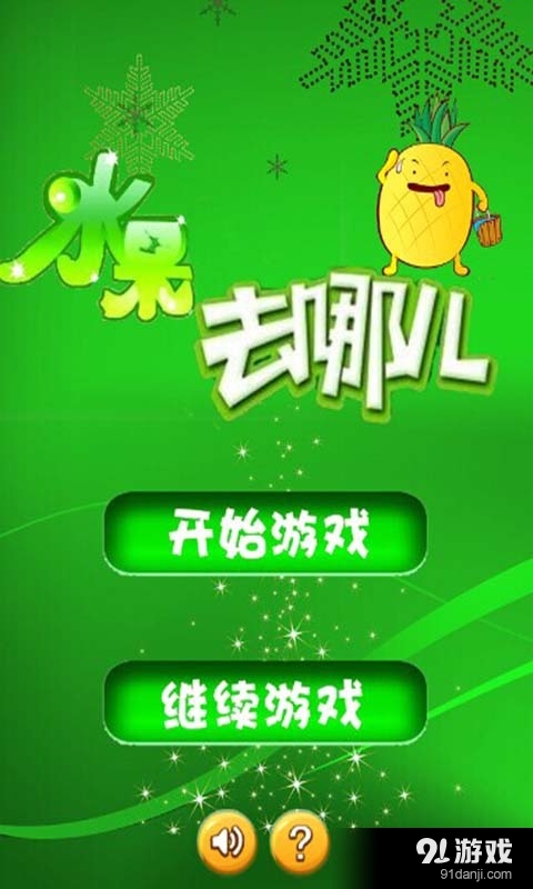 水果去哪儿v5.6截图2