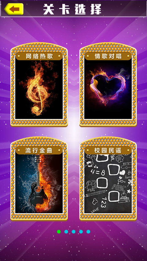 猜歌之王v1.8截图2