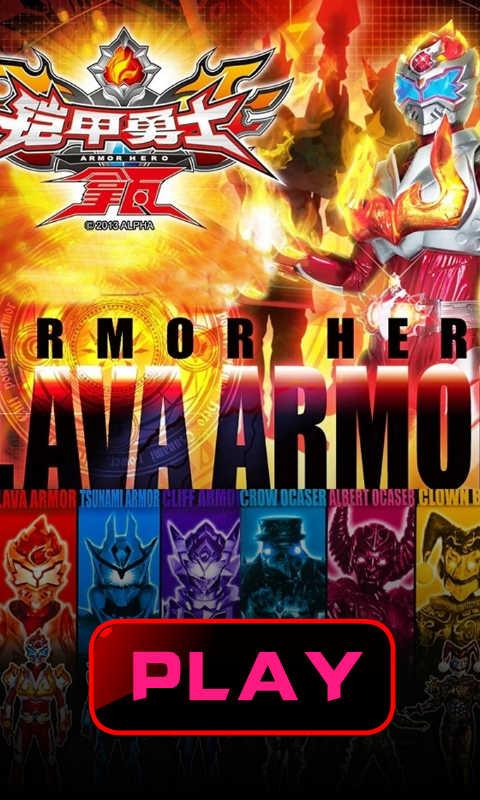 铠甲小勇士v1.3.4截图1