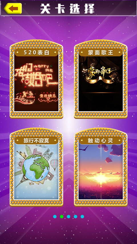 猜歌之王v1.8截图3